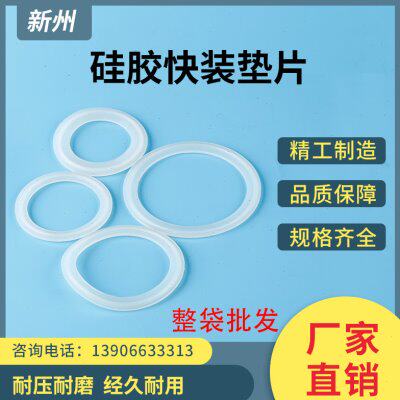 硅橡胶快装垫片卫生级圆形密封垫圈卡盘快接垫片卡箍垫 量大整袋