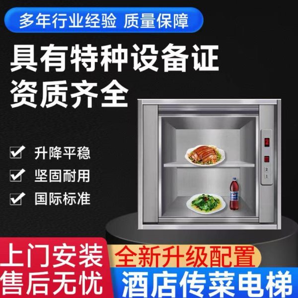 饭店传菜机窗口式餐梯厨房传菜电梯推车式杂物梯酒店传菜梯TWJ