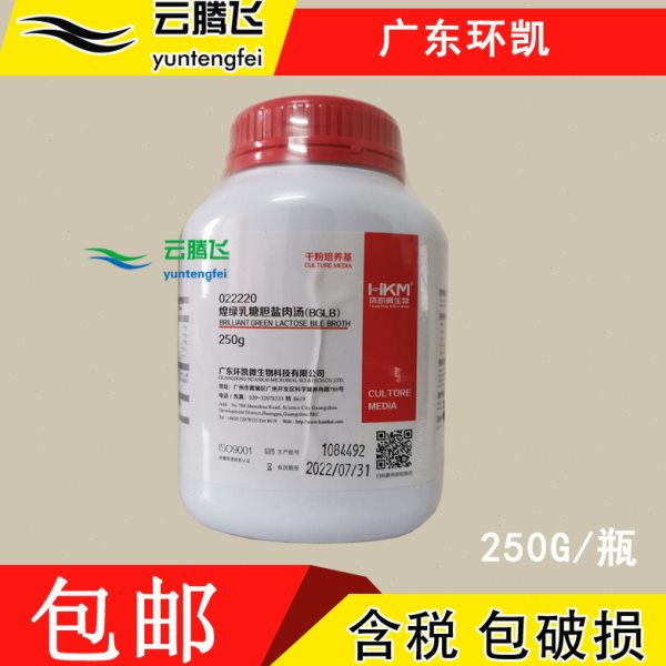 广东环凯 煌绿乳糖胆盐肉汤(BGLB)培养基BR250g 环凯培养基 包邮