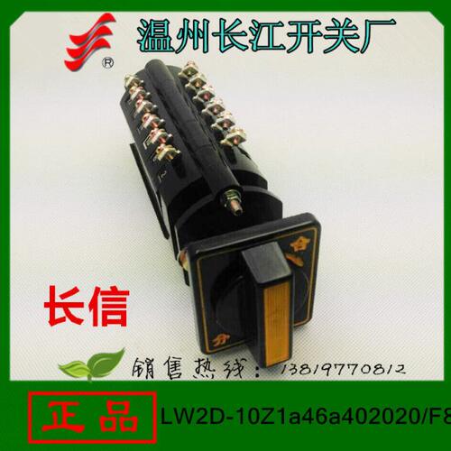 长信LW2D-10Z1a46a402020/F8转换开关24个接线脚温州长江