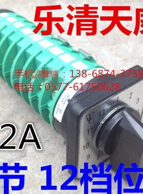 天威● 电焊机开关 CO2气保焊开关 9节12档 KDHc-32A-5X12-9