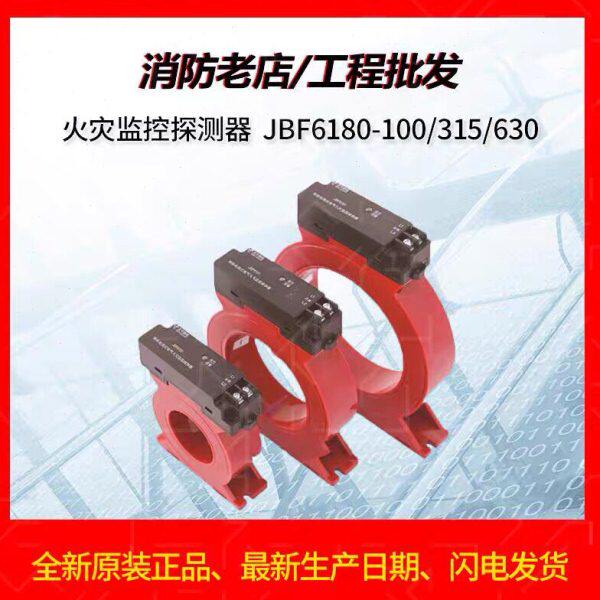 青鸟JBF6180-100剩余电流式电气火灾监控探测器JBF6181-100