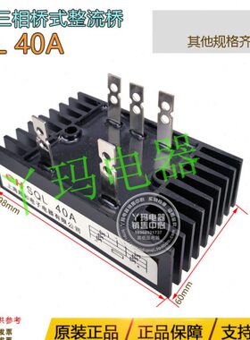 上海超和  SQL 40A60A80A100A  5脚 三相桥式整流器
