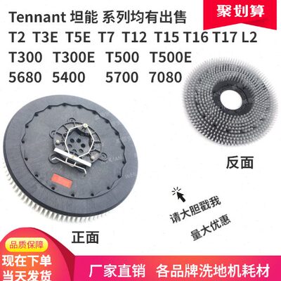 坦能T300 T300E T500E 5680 T7080 5400 5700洗地机刷盘 针盘毛刷