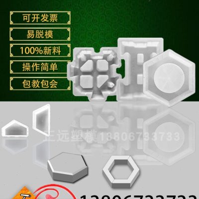 六角砖水利护坡水泥六棱块空心植草塑料模具六菱块实心混泥土预制
