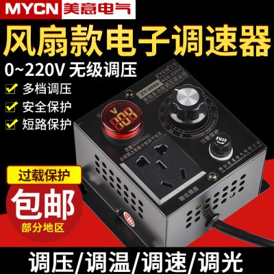 单相220V交流电机调速器 4KW风扇风机调速开关 调温调光带电压表
