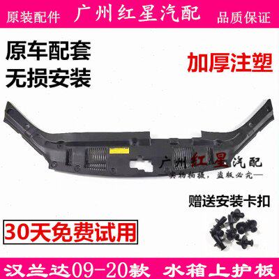 适用09-12 14-15 18-20款汉兰达水箱上护板中网上盖板龙门架饰板