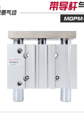 三杆三轴导杆气缸滑台TCM/MGPM50-25/30/4050/60/75/100/125/150Z