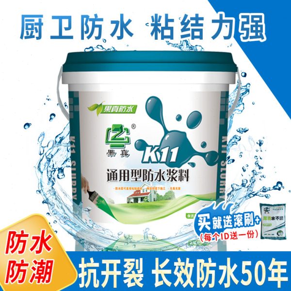 果真K11防水涂料 卫生间厨房阳台防水材料墙壁屋顶漏水堵漏补漏胶