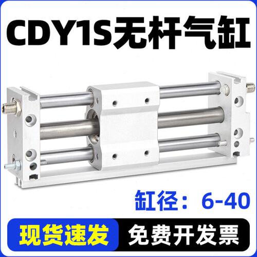 CY1S磁偶式带导轨无杆气缸CDY1S10/15/20/32-100/200/300/400/500