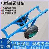 电缆便捷式 运杆车电力斗车工地石材搬运神器推管移动多功能拖杆车