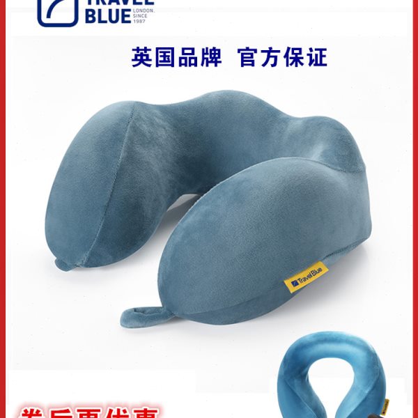 蓝旅TravelBlue可折叠记忆棉护颈枕飞机枕头旅行枕颈椎便携U型枕