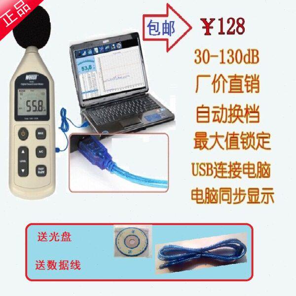 包邮高精度噪音计分贝仪噪声仪声音测试仪声音大小USB软件WS1361