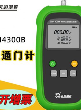 手持式三轴磁通门磁强计TM4300B三维矢量测量弱磁磁场地磁剩磁