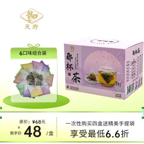 天府那杯茶 6口味袋泡茶12包组合装 三角花茶茶包桂花乌龙茶玫瑰