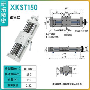 新款 150ZXY轴手摇滚珠丝杆滑台精密手动微调 简易调整组件XKST100