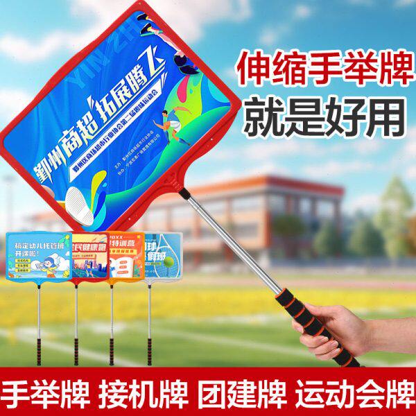 手举牌接机牌班级牌年级牌托版指引牌向导指路A3拍A4收缩迎宾牌旅