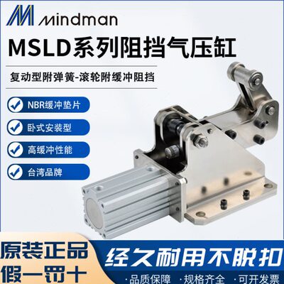 Mindman台湾金器气压缸流水线缓冲阻挡气缸MSLD/MSLL/MSLP原装