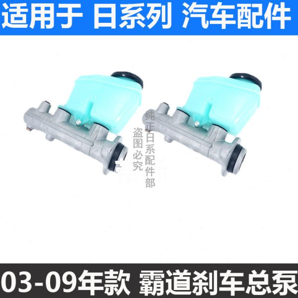 霸道普拉多2700 3400 4000陆地巡洋舰4500 4700刹车总泵 制动总泵