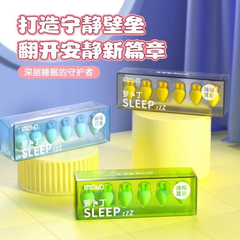 萝卜丁耳塞睡眠女士神器t睡觉专用超级隔音降噪防吵静音硅胶海绵