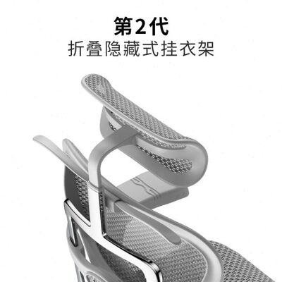 Ergonor/保友金豪B2/E2/L2系列专用挂衣架专用挂衣架移动躺舒宝