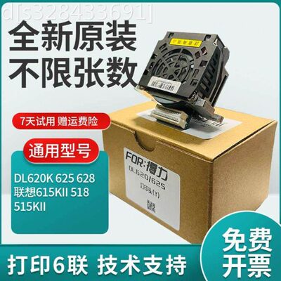 得力DE620K 625 628 联想DP615KII 630KII 515KII原装打印头