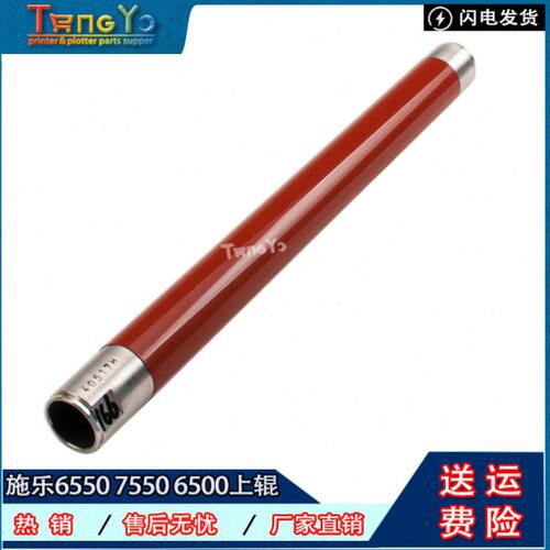 适用 全新 施乐6550 7500 6500 7550 250 242 5065 定影上辊 上辊