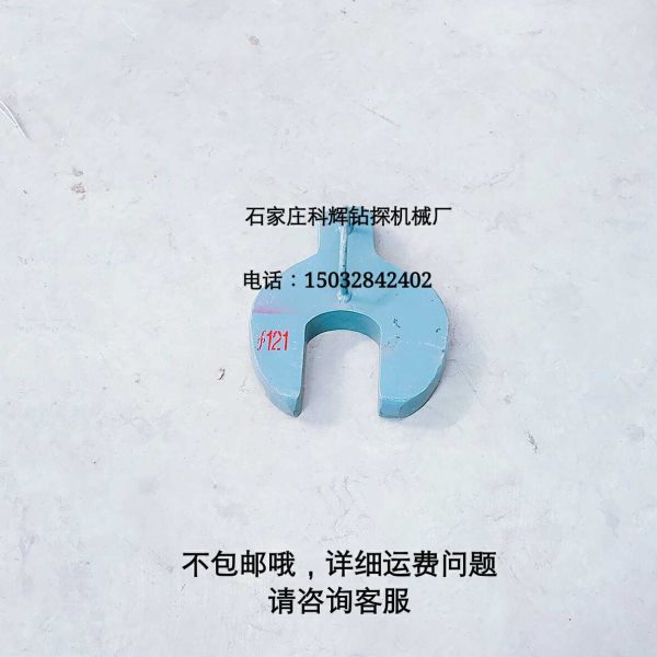 钻探工具121垫叉/121垫叉地质钻机配件机械/探矿机械