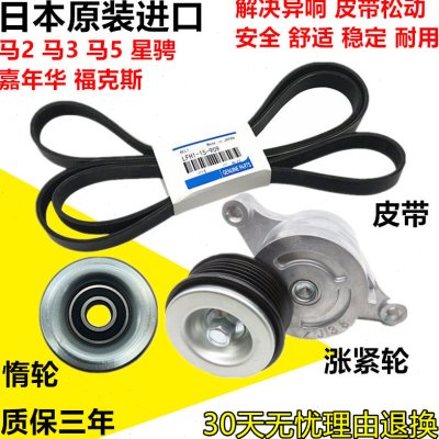 适用福克斯嘉年华马自达3马2马5进口星骋皮带涨紧轮调整张紧器惰