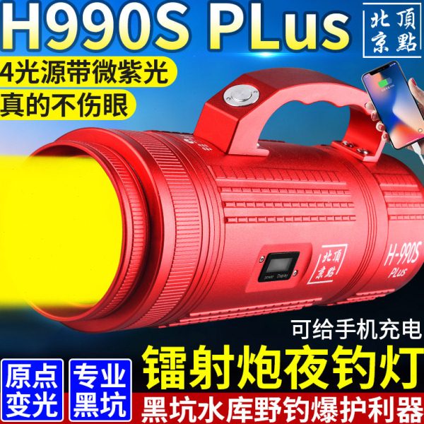 北京顶点H-990S钓鱼灯激光大炮黑坑野钓灯夜钓灯蓝光大功率疝气灯