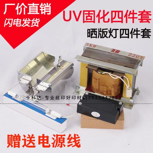 碘镓灯四件套 晒版灯1-3KW菲林曝光灯 晒网灯 整流器 触发器 灯罩
