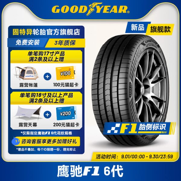 固特异轮胎235/50R19 103T 鹰驰F1 6代 MO XL
