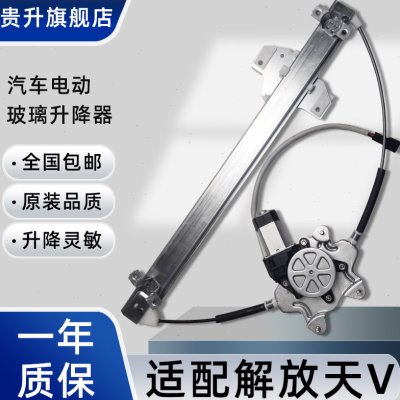 贵升适用解放天V龙VH新悍V途VE18电动车窗玻璃摇机升降器总成马达