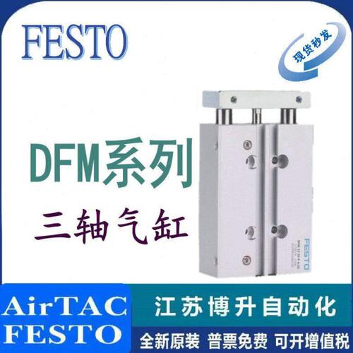 FESTO气缸DFM12/16/20/25/32/40-10/20/30/50/80-B-P-PPV-A-GF/KF