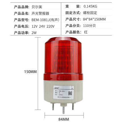 美LE-a1081J旋转爆闪警报灯闪烁灯声光220V24V12V有声器警示