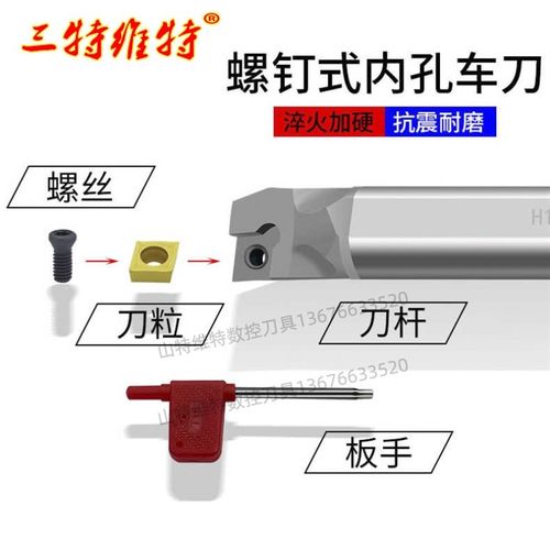 三特特小内孔车刀 小孔镗刀 SC 内L孔刀杆 CCM06刀片