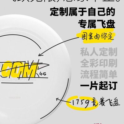 XCOM艾克定制飞盘DIY图案175g极限运动户外赛级专业飞盘订制空白