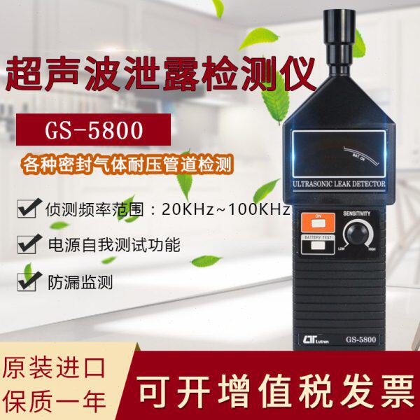 台湾路昌 GS-5800/GS-400超音波泄漏检知器管道泄漏检测 原装进口