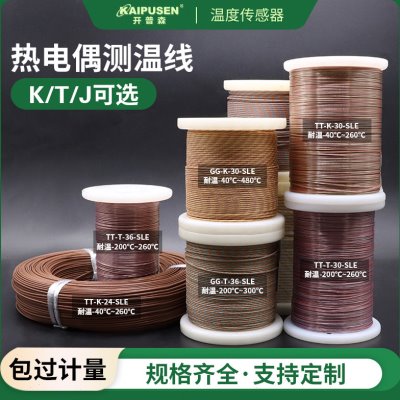 开普森热电偶补偿导线K/T/J型测温线热电阻PT100温度传感器感温线