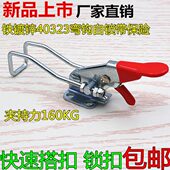 小号40323带自锁弯钩搭扣 快速可调门栓夹钳压紧器 自锁锁扣卡扣