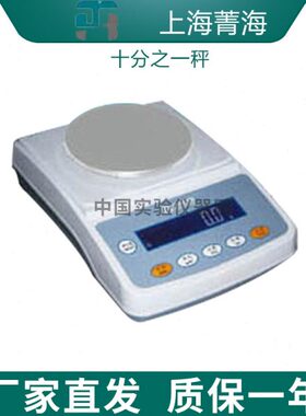上海菁海YP1001N/YP2001N/YP3001N电子精密天平0.1g十分之一秤