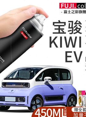 宝骏kiwi ev自喷漆白色薄荷摩卡晴空专用宝骏kiwi ev车漆划痕修复