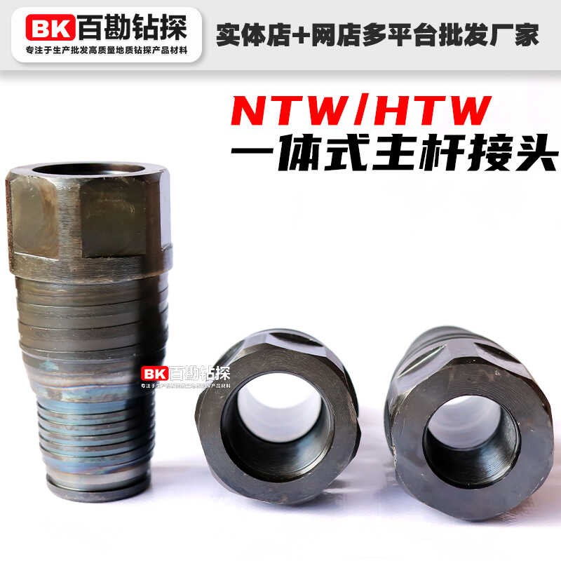 全液压钻机双层主杆接头NTW/HTW一H体式绳索取芯两用式主杆变径