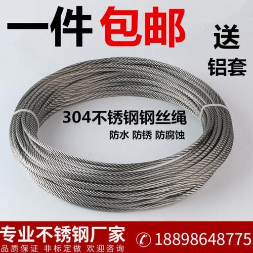 304不锈钢钢丝绳 晾衣绳 包塑 包胶钢丝绳 1.0 1.5 2 3 4 5 6 8mm