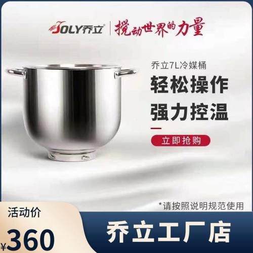 乔立7L厨师机专用冰桶低温打发奶油桶恒温桶