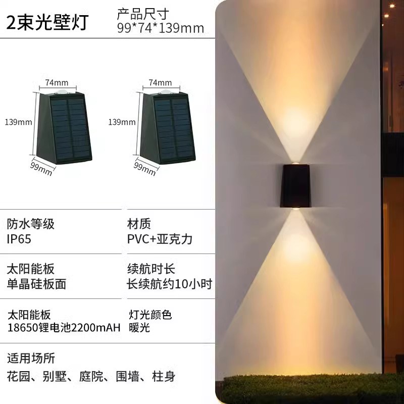 太阳能户外灯庭院景观装r饰灯别墅阳台花园围墙室外防水壁灯洗墙