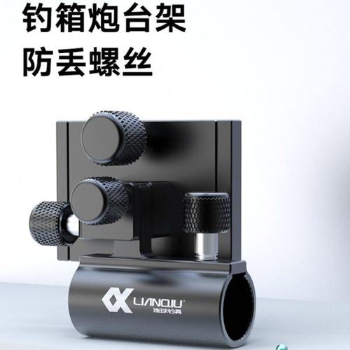 连球新款钓箱黑武士加厚厚插片式炮台防丢螺丝大物炮台架配件通用