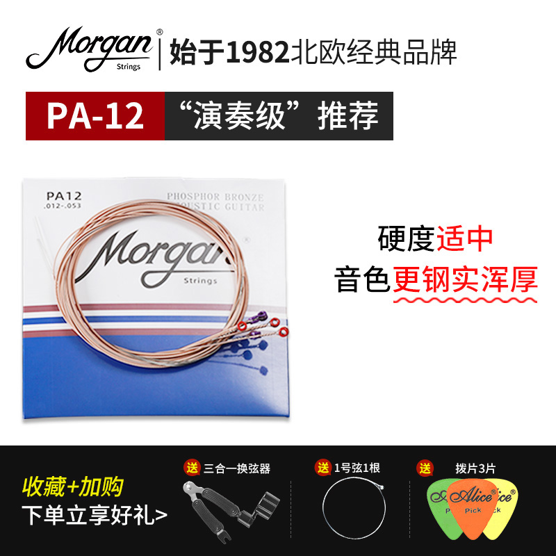 摩根吉他弦一套六根m初学演奏民谣吉他古典电琴弦线全套镀膜覆防