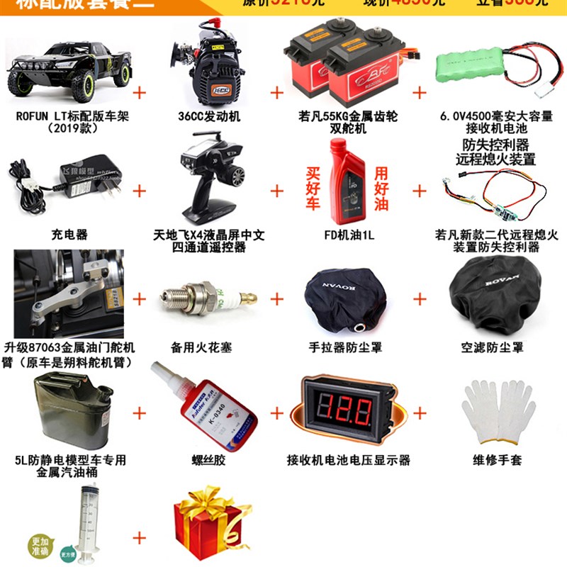 若凡LT汽油遥控车1/5油动四w驱短卡RC高速燃油漂移 烧油越野车模