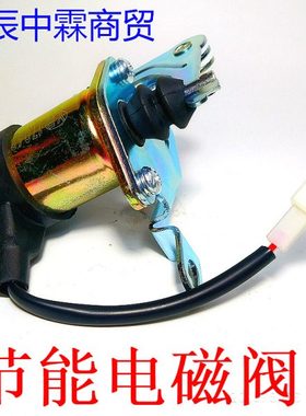 SHW190汽油发电焊机调速电磁阀/发电焊机节能电磁阀/原装配件